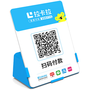 塔城拉卡拉全能收款Q码